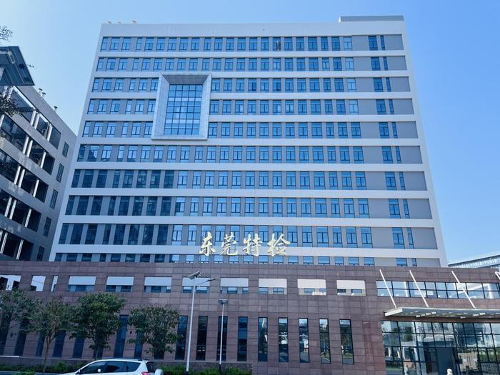 七里河广东省特种设备检测研究院东莞检测院实验室设备及配套服务项目